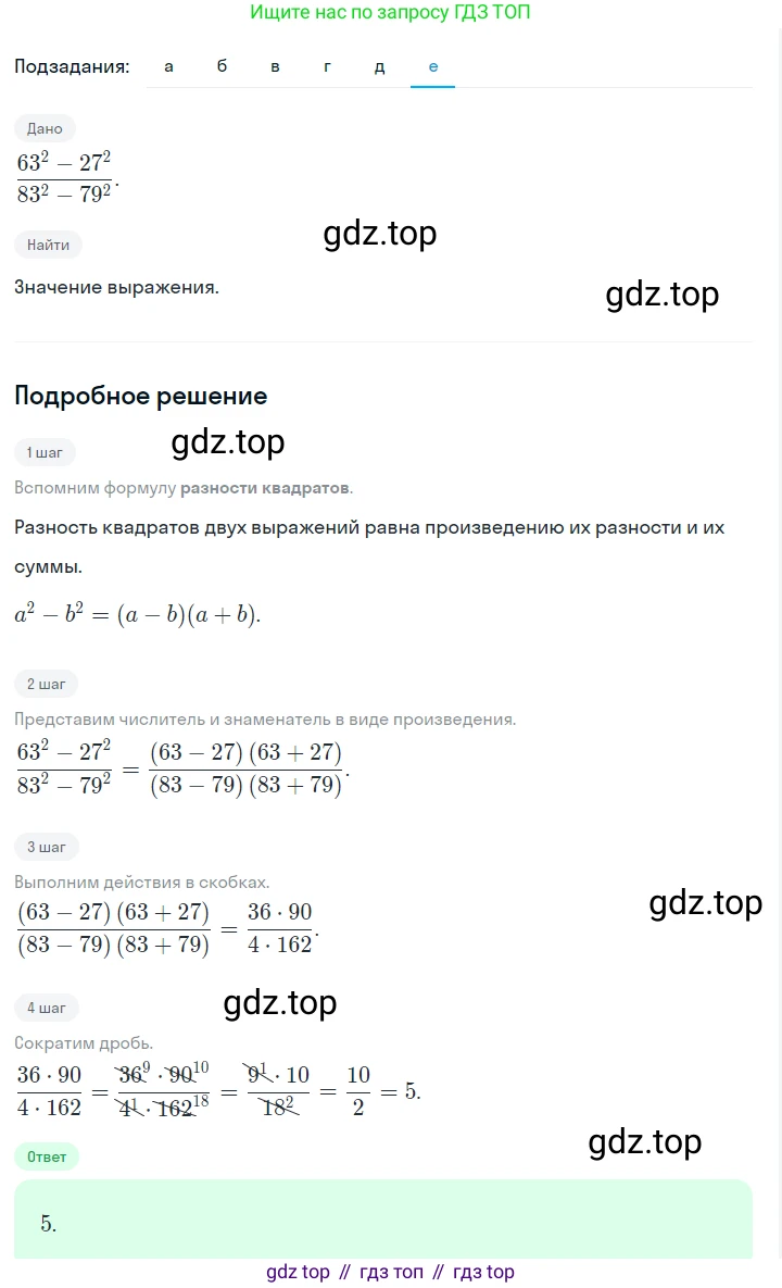 ГДЗ Алгебра, 7 класс Учебник, авторы: Макарычев Юрий Николаевич, Миндюк Нора Григорьевна, Нешков Константин Иванович, Суворова Светлана Борисовна, издательство Просвещение, Москва, 2023, белого цвета, страница 180, номер 904, Решение 2 (продолжение 6)