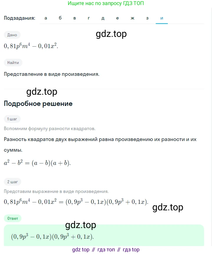 ГДЗ Алгебра, 7 класс Учебник, авторы: Макарычев Юрий Николаевич, Миндюк Нора Григорьевна, Нешков Константин Иванович, Суворова Светлана Борисовна, издательство Просвещение, Москва, 2023, белого цвета, страница 180, номер 908, Решение 2 (продолжение 9)