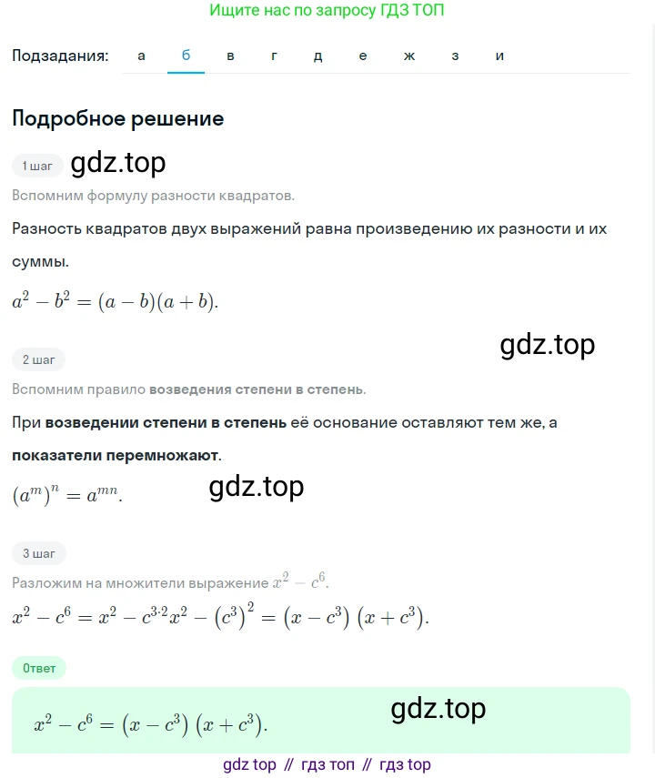 ГДЗ Алгебра, 7 класс Учебник, авторы: Макарычев Юрий Николаевич, Миндюк Нора Григорьевна, Нешков Константин Иванович, Суворова Светлана Борисовна, издательство Просвещение, Москва, 2023, белого цвета, страница 181, номер 909, Решение 2 (продолжение 2)