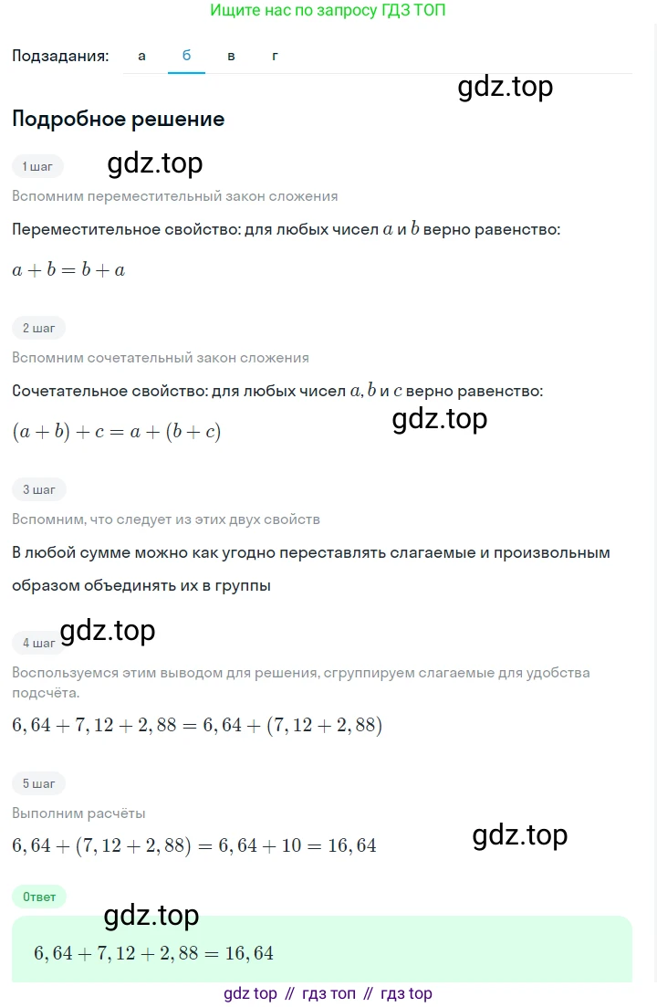ГДЗ Алгебра, 7 класс Учебник, авторы: Макарычев Юрий Николаевич, Миндюк Нора Григорьевна, Нешков Константин Иванович, Суворова Светлана Борисовна, издательство Просвещение, Москва, 2023, белого цвета, страница 25, номер 91, Решение 2 (продолжение 2)