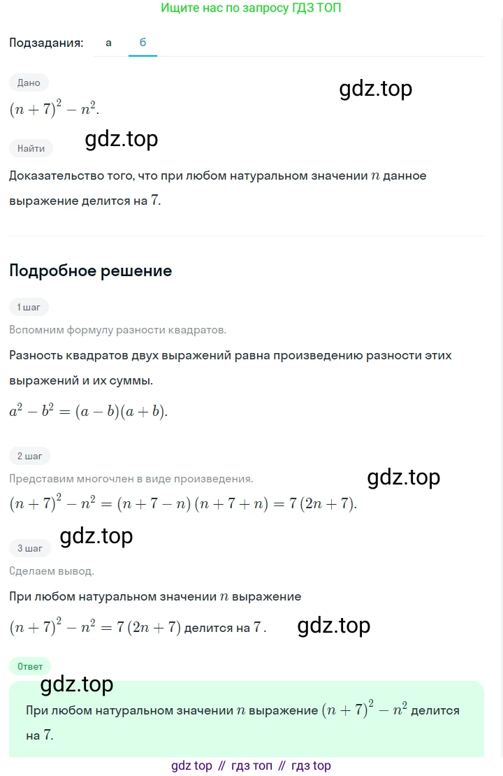 ГДЗ Алгебра, 7 класс Учебник, авторы: Макарычев Юрий Николаевич, Миндюк Нора Григорьевна, Нешков Константин Иванович, Суворова Светлана Борисовна, издательство Просвещение, Москва, 2023, белого цвета, страница 181, номер 914, Решение 2 (продолжение 2)
