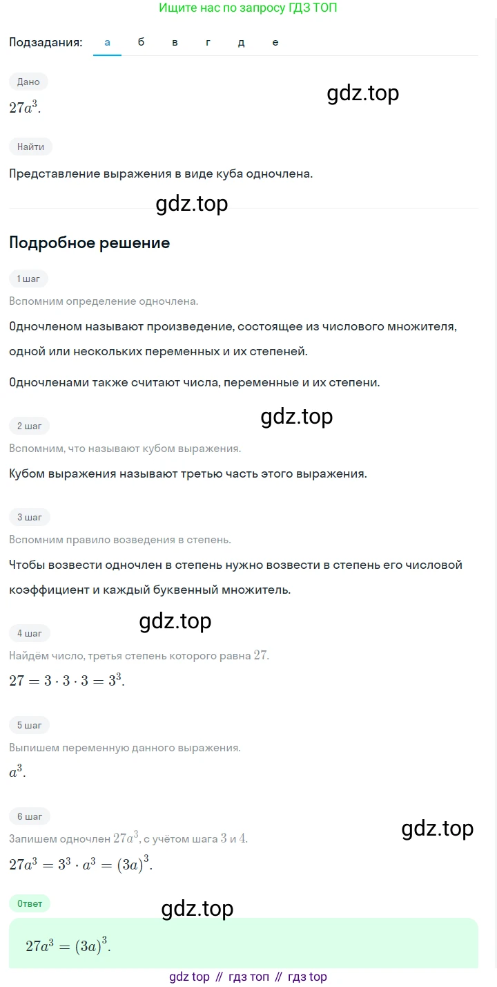 ГДЗ Алгебра, 7 класс Учебник, авторы: Макарычев Юрий Николаевич, Миндюк Нора Григорьевна, Нешков Константин Иванович, Суворова Светлана Борисовна, издательство Просвещение, Москва, 2023, белого цвета, страница 181, номер 917, Решение 2
