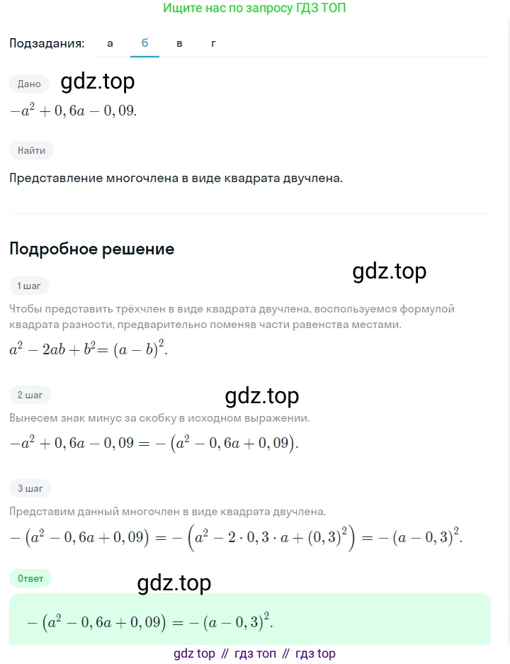ГДЗ Алгебра, 7 класс Учебник, авторы: Макарычев Юрий Николаевич, Миндюк Нора Григорьевна, Нешков Константин Иванович, Суворова Светлана Борисовна, издательство Просвещение, Москва, 2023, белого цвета, страница 182, номер 918, Решение 2 (продолжение 2)