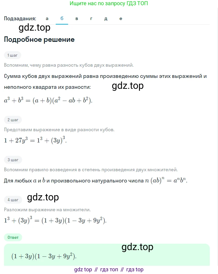 ГДЗ Алгебра, 7 класс Учебник, авторы: Макарычев Юрий Николаевич, Миндюк Нора Григорьевна, Нешков Константин Иванович, Суворова Светлана Борисовна, издательство Просвещение, Москва, 2023, белого цвета, страница 183, номер 923, Решение 2 (продолжение 2)