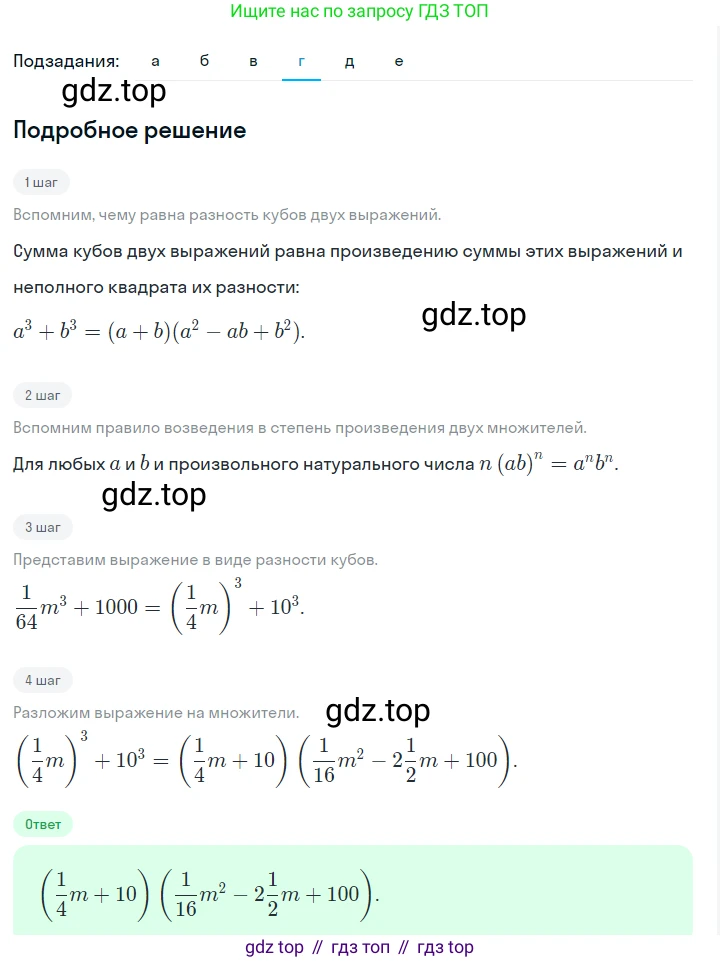 ГДЗ Алгебра, 7 класс Учебник, авторы: Макарычев Юрий Николаевич, Миндюк Нора Григорьевна, Нешков Константин Иванович, Суворова Светлана Борисовна, издательство Просвещение, Москва, 2023, белого цвета, страница 183, номер 923, Решение 2 (продолжение 4)