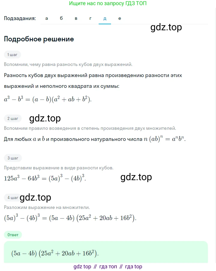 ГДЗ Алгебра, 7 класс Учебник, авторы: Макарычев Юрий Николаевич, Миндюк Нора Григорьевна, Нешков Константин Иванович, Суворова Светлана Борисовна, издательство Просвещение, Москва, 2023, белого цвета, страница 183, номер 923, Решение 2 (продолжение 5)