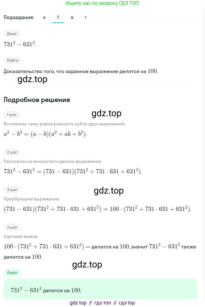 ГДЗ Алгебра, 7 класс Учебник, авторы: Макарычев Юрий Николаевич, Миндюк Нора Григорьевна, Нешков Константин Иванович, Суворова Светлана Борисовна, издательство Просвещение, Москва, 2023, белого цвета, страница 184, номер 929, Решение 2 (продолжение 2)