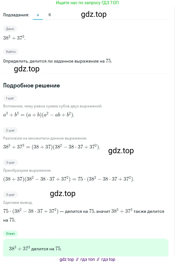 ГДЗ Алгебра, 7 класс Учебник, авторы: Макарычев Юрий Николаевич, Миндюк Нора Григорьевна, Нешков Константин Иванович, Суворова Светлана Борисовна, издательство Просвещение, Москва, 2023, белого цвета, страница 184, номер 930, Решение 2