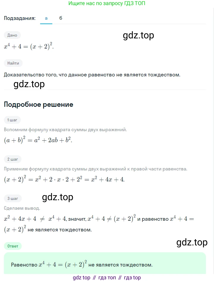 ГДЗ Алгебра, 7 класс Учебник, авторы: Макарычев Юрий Николаевич, Миндюк Нора Григорьевна, Нешков Константин Иванович, Суворова Светлана Борисовна, издательство Просвещение, Москва, 2023, белого цвета, страница 184, номер 932, Решение 2