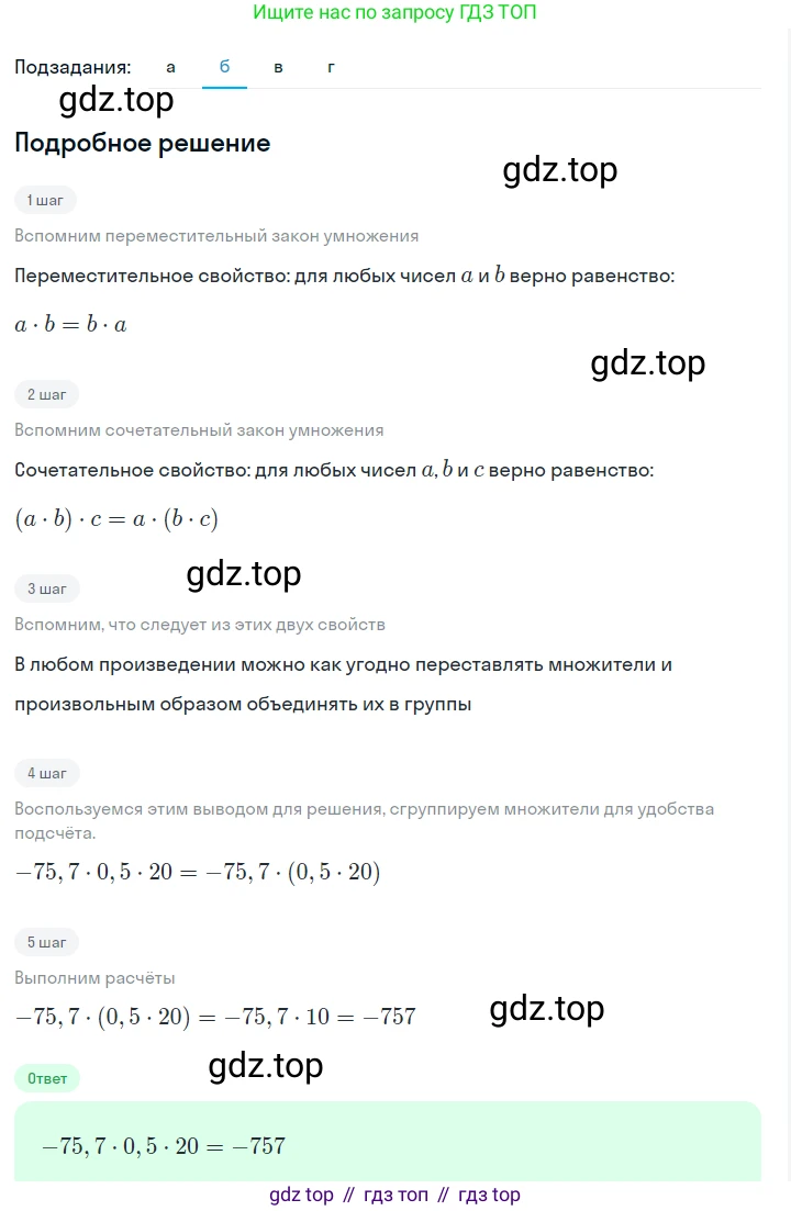 ГДЗ Алгебра, 7 класс Учебник, авторы: Макарычев Юрий Николаевич, Миндюк Нора Григорьевна, Нешков Константин Иванович, Суворова Светлана Борисовна, издательство Просвещение, Москва, 2023, белого цвета, страница 25, номер 94, Решение 2 (продолжение 2)