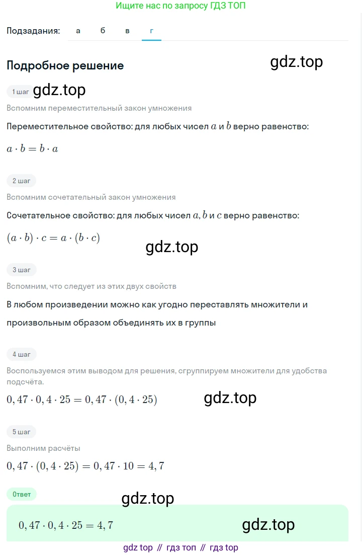 ГДЗ Алгебра, 7 класс Учебник, авторы: Макарычев Юрий Николаевич, Миндюк Нора Григорьевна, Нешков Константин Иванович, Суворова Светлана Борисовна, издательство Просвещение, Москва, 2023, белого цвета, страница 25, номер 94, Решение 2 (продолжение 4)
