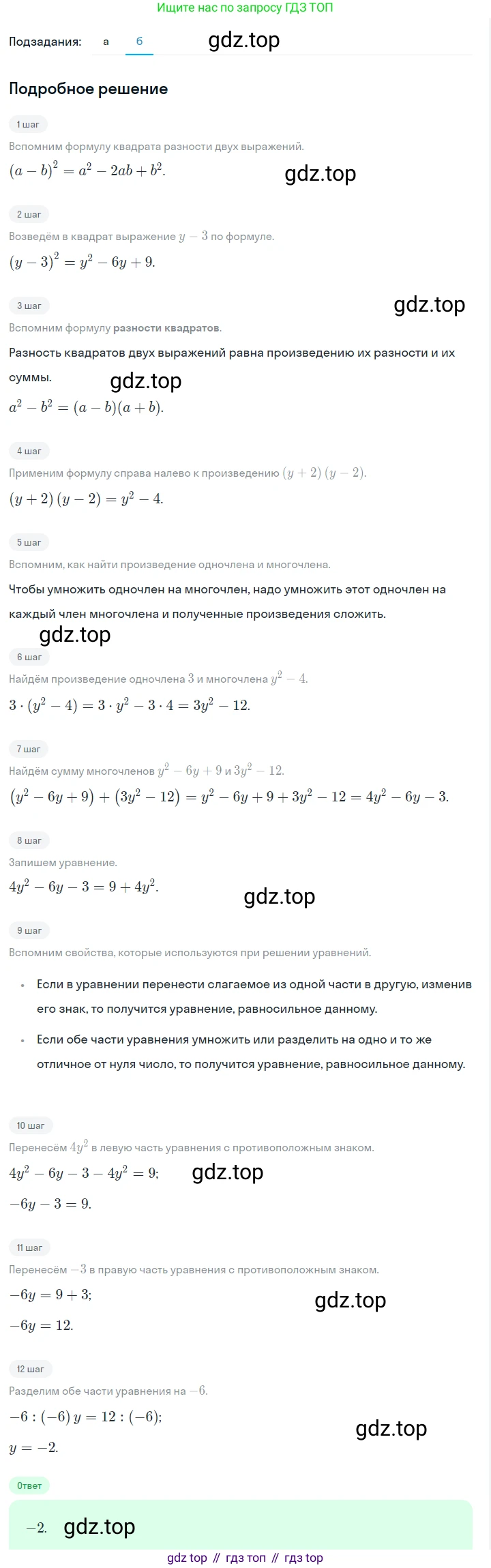 ГДЗ Алгебра, 7 класс Учебник, авторы: Макарычев Юрий Николаевич, Миндюк Нора Григорьевна, Нешков Константин Иванович, Суворова Светлана Борисовна, издательство Просвещение, Москва, 2023, белого цвета, страница 187, номер 942, Решение 2 (продолжение 2)