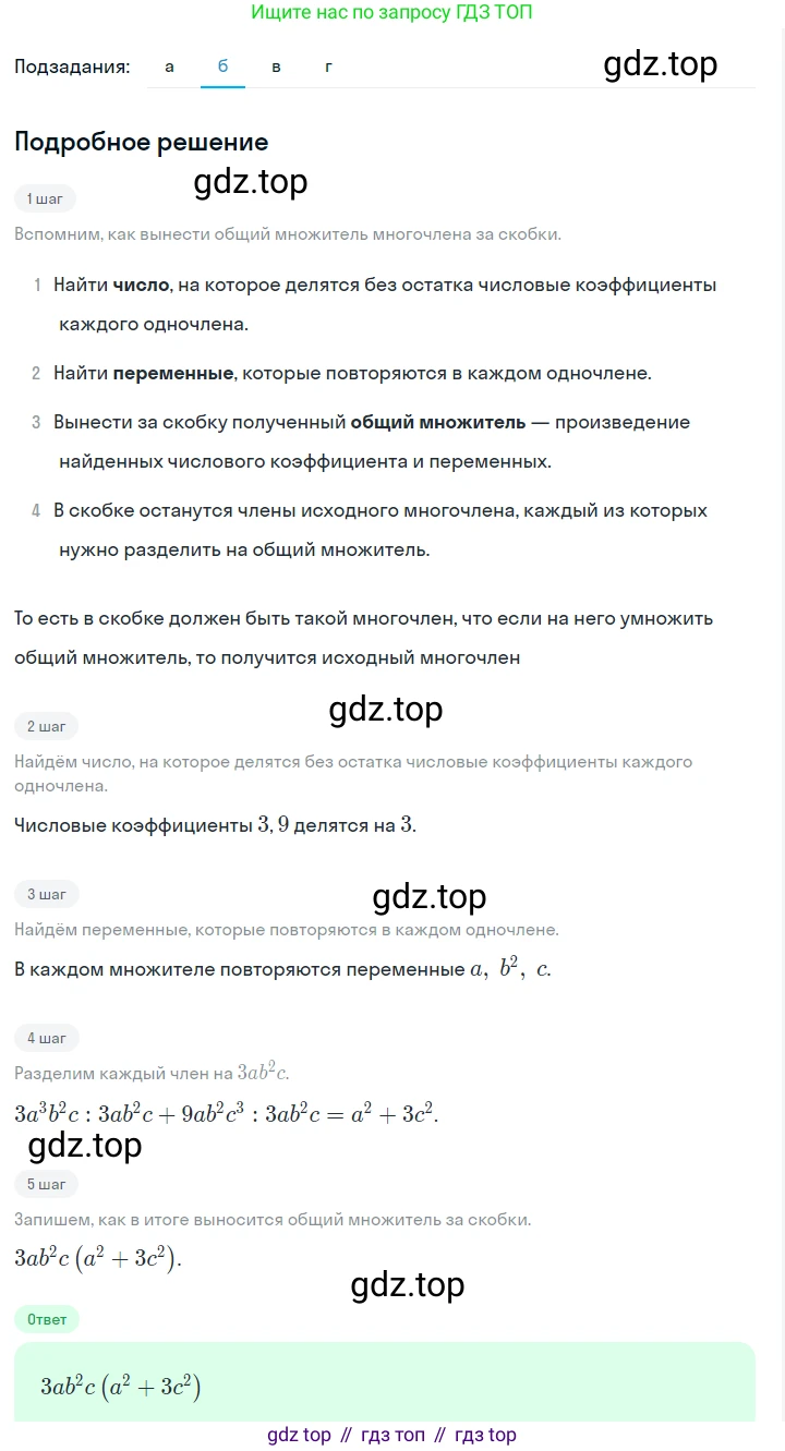 ГДЗ Алгебра, 7 класс Учебник, авторы: Макарычев Юрий Николаевич, Миндюк Нора Григорьевна, Нешков Константин Иванович, Суворова Светлана Борисовна, издательство Просвещение, Москва, 2023, белого цвета, страница 187, номер 947, Решение 2 (продолжение 2)