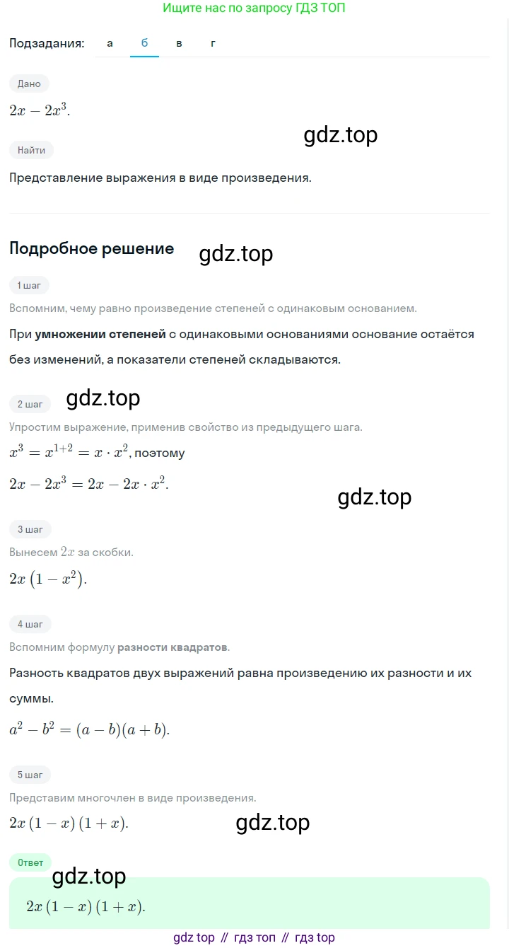ГДЗ Алгебра, 7 класс Учебник, авторы: Макарычев Юрий Николаевич, Миндюк Нора Григорьевна, Нешков Константин Иванович, Суворова Светлана Борисовна, издательство Просвещение, Москва, 2023, белого цвета, страница 190, номер 951, Решение 2 (продолжение 2)
