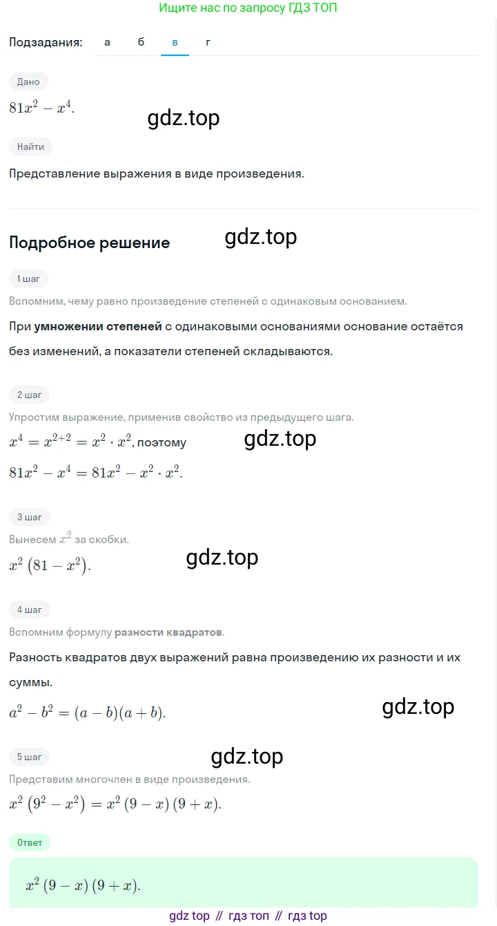 ГДЗ Алгебра, 7 класс Учебник, авторы: Макарычев Юрий Николаевич, Миндюк Нора Григорьевна, Нешков Константин Иванович, Суворова Светлана Борисовна, издательство Просвещение, Москва, 2023, белого цвета, страница 190, номер 951, Решение 2 (продолжение 3)