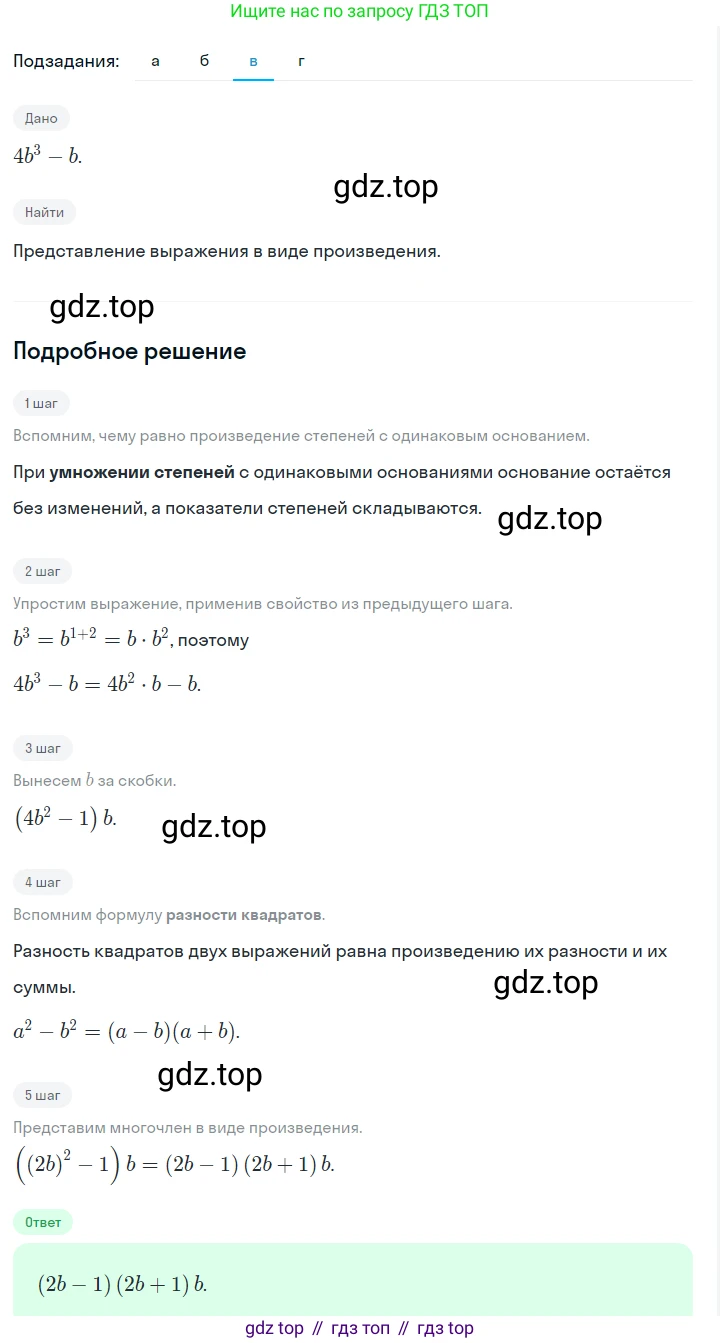 ГДЗ Алгебра, 7 класс Учебник, авторы: Макарычев Юрий Николаевич, Миндюк Нора Григорьевна, Нешков Константин Иванович, Суворова Светлана Борисовна, издательство Просвещение, Москва, 2023, белого цвета, страница 190, номер 952, Решение 2 (продолжение 3)