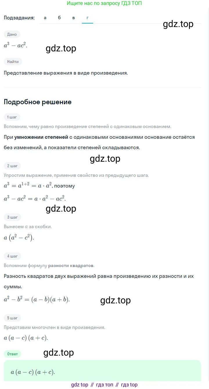 ГДЗ Алгебра, 7 класс Учебник, авторы: Макарычев Юрий Николаевич, Миндюк Нора Григорьевна, Нешков Константин Иванович, Суворова Светлана Борисовна, издательство Просвещение, Москва, 2023, белого цвета, страница 190, номер 952, Решение 2 (продолжение 4)