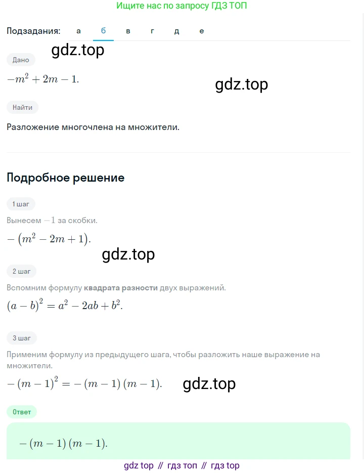 ГДЗ Алгебра, 7 класс Учебник, авторы: Макарычев Юрий Николаевич, Миндюк Нора Григорьевна, Нешков Константин Иванович, Суворова Светлана Борисовна, издательство Просвещение, Москва, 2023, белого цвета, страница 190, номер 955, Решение 2 (продолжение 2)
