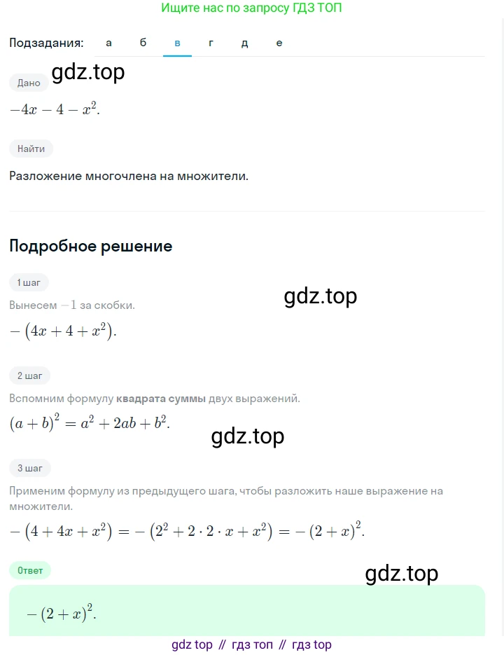 ГДЗ Алгебра, 7 класс Учебник, авторы: Макарычев Юрий Николаевич, Миндюк Нора Григорьевна, Нешков Константин Иванович, Суворова Светлана Борисовна, издательство Просвещение, Москва, 2023, белого цвета, страница 190, номер 955, Решение 2 (продолжение 3)
