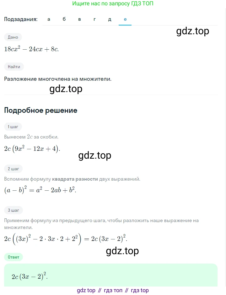 ГДЗ Алгебра, 7 класс Учебник, авторы: Макарычев Юрий Николаевич, Миндюк Нора Григорьевна, Нешков Константин Иванович, Суворова Светлана Борисовна, издательство Просвещение, Москва, 2023, белого цвета, страница 190, номер 955, Решение 2 (продолжение 6)