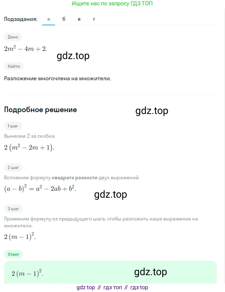 ГДЗ Алгебра, 7 класс Учебник, авторы: Макарычев Юрий Николаевич, Миндюк Нора Григорьевна, Нешков Константин Иванович, Суворова Светлана Борисовна, издательство Просвещение, Москва, 2023, белого цвета, страница 190, номер 957, Решение 2