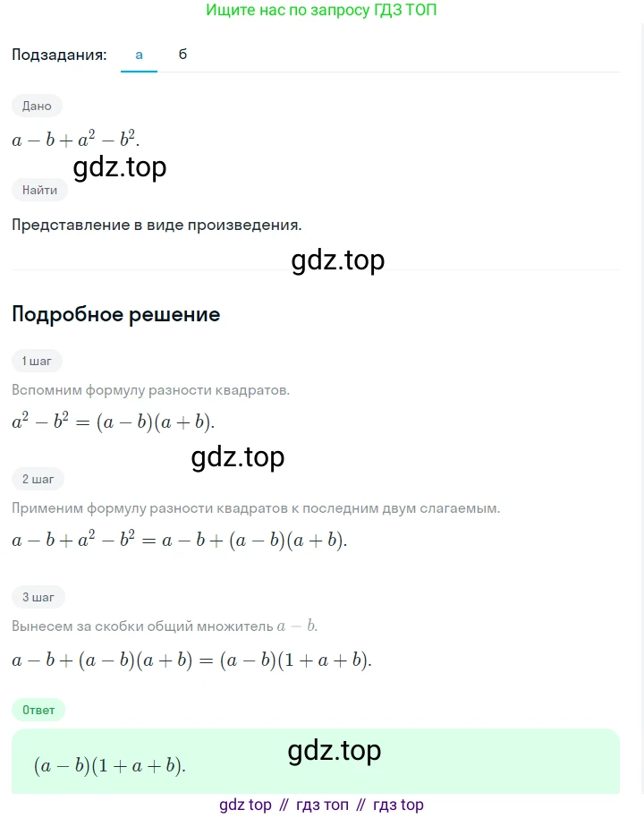 ГДЗ Алгебра, 7 класс Учебник, авторы: Макарычев Юрий Николаевич, Миндюк Нора Григорьевна, Нешков Константин Иванович, Суворова Светлана Борисовна, издательство Просвещение, Москва, 2023, белого цвета, страница 190, номер 963, Решение 2