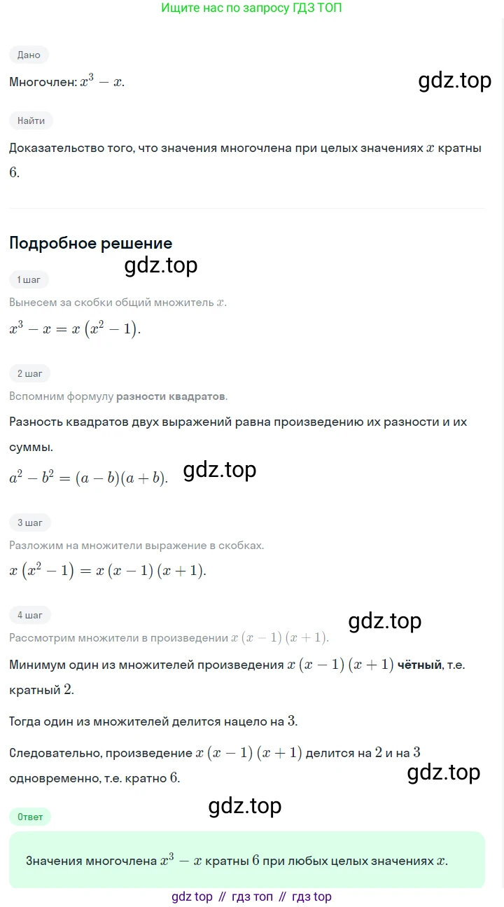 ГДЗ Алгебра, 7 класс Учебник, авторы: Макарычев Юрий Николаевич, Миндюк Нора Григорьевна, Нешков Константин Иванович, Суворова Светлана Борисовна, издательство Просвещение, Москва, 2023, белого цвета, страница 191, номер 967, Решение 2