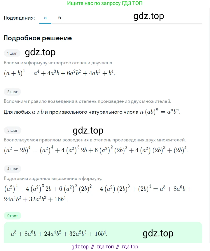 ГДЗ Алгебра, 7 класс Учебник, авторы: Макарычев Юрий Николаевич, Миндюк Нора Григорьевна, Нешков Константин Иванович, Суворова Светлана Борисовна, издательство Просвещение, Москва, 2023, белого цвета, страница 194, номер 976, Решение 2