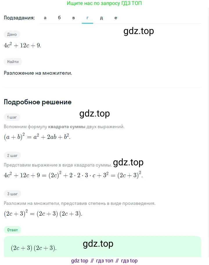 ГДЗ Алгебра, 7 класс Учебник, авторы: Макарычев Юрий Николаевич, Миндюк Нора Григорьевна, Нешков Константин Иванович, Суворова Светлана Борисовна, издательство Просвещение, Москва, 2023, белого цвета, страница 195, номер 985, Решение 2 (продолжение 4)