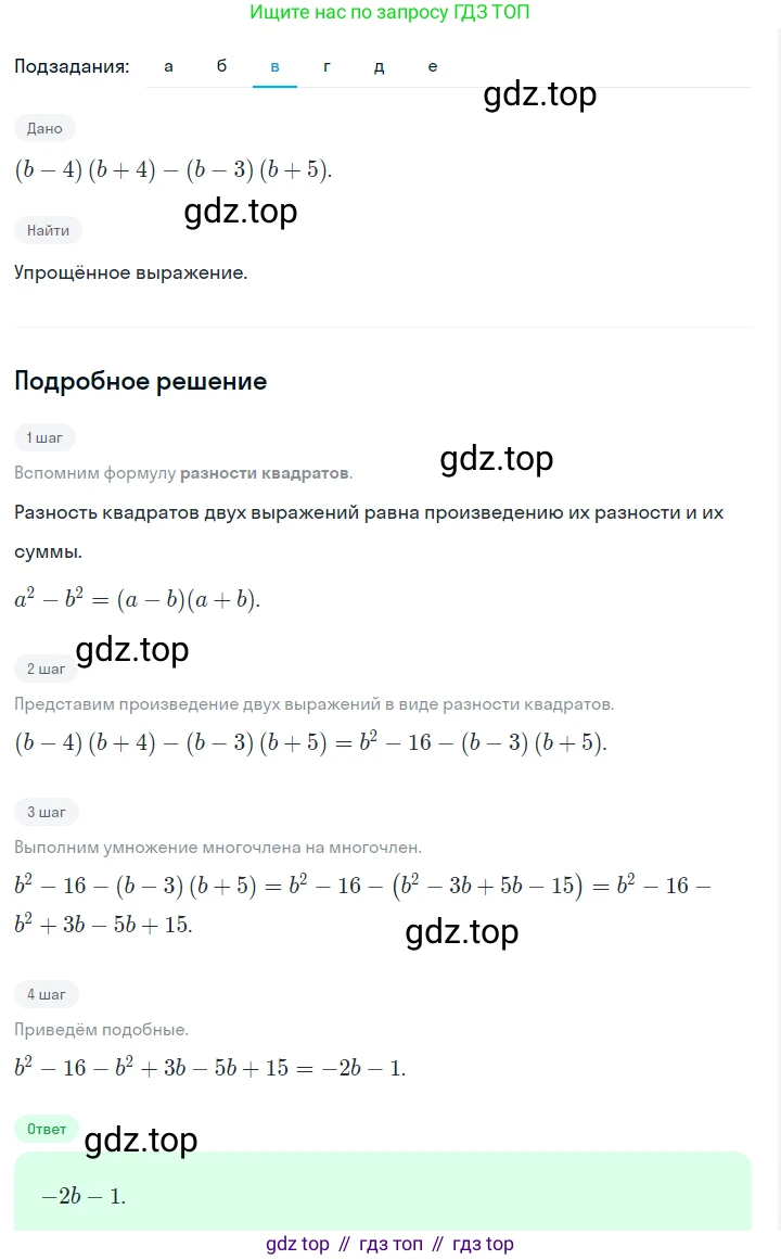 ГДЗ Алгебра, 7 класс Учебник, авторы: Макарычев Юрий Николаевич, Миндюк Нора Григорьевна, Нешков Константин Иванович, Суворова Светлана Борисовна, издательство Просвещение, Москва, 2023, белого цвета, страница 196, номер 989, Решение 2 (продолжение 3)