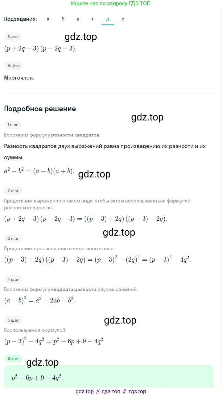 ГДЗ Алгебра, 7 класс Учебник, авторы: Макарычев Юрий Николаевич, Миндюк Нора Григорьевна, Нешков Константин Иванович, Суворова Светлана Борисовна, издательство Просвещение, Москва, 2023, белого цвета, страница 196, номер 993, Решение 2 (продолжение 5)