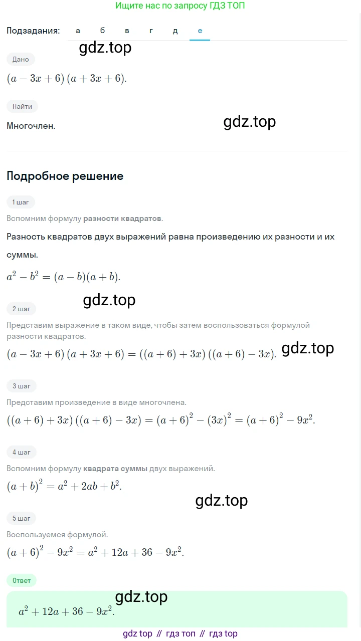ГДЗ Алгебра, 7 класс Учебник, авторы: Макарычев Юрий Николаевич, Миндюк Нора Григорьевна, Нешков Константин Иванович, Суворова Светлана Борисовна, издательство Просвещение, Москва, 2023, белого цвета, страница 196, номер 993, Решение 2 (продолжение 6)