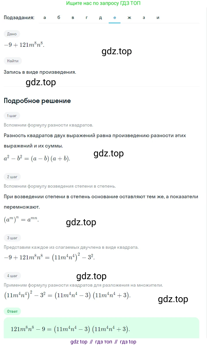 ГДЗ Алгебра, 7 класс Учебник, авторы: Макарычев Юрий Николаевич, Миндюк Нора Григорьевна, Нешков Константин Иванович, Суворова Светлана Борисовна, издательство Просвещение, Москва, 2023, белого цвета, страница 196, номер 997, Решение 2 (продолжение 6)