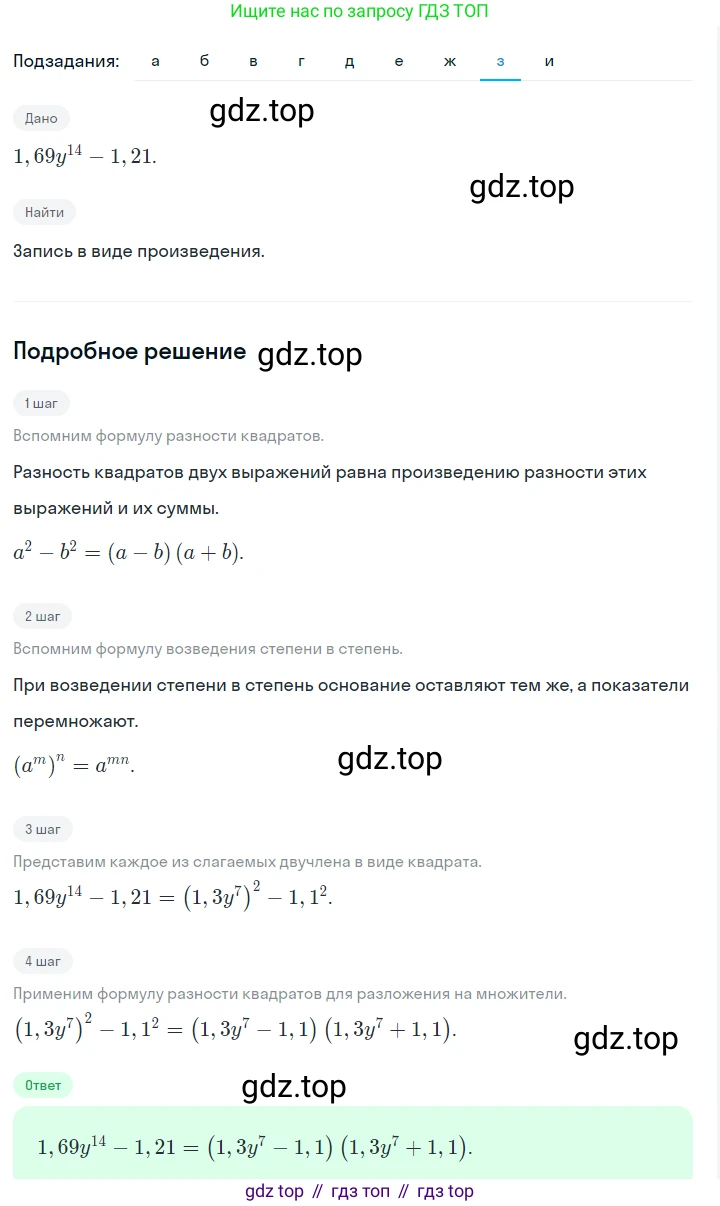 ГДЗ Алгебра, 7 класс Учебник, авторы: Макарычев Юрий Николаевич, Миндюк Нора Григорьевна, Нешков Константин Иванович, Суворова Светлана Борисовна, издательство Просвещение, Москва, 2023, белого цвета, страница 196, номер 997, Решение 2 (продолжение 8)