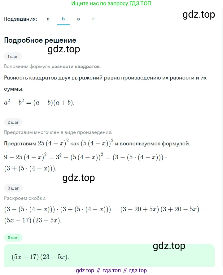 ГДЗ Алгебра, 7 класс Учебник, авторы: Макарычев Юрий Николаевич, Миндюк Нора Григорьевна, Нешков Константин Иванович, Суворова Светлана Борисовна, издательство Просвещение, Москва, 2023, белого цвета, страница 197, номер 999, Решение 2 (продолжение 2)