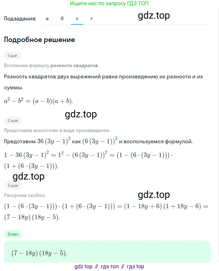 ГДЗ Алгебра, 7 класс Учебник, авторы: Макарычев Юрий Николаевич, Миндюк Нора Григорьевна, Нешков Константин Иванович, Суворова Светлана Борисовна, издательство Просвещение, Москва, 2023, белого цвета, страница 197, номер 999, Решение 2 (продолжение 3)