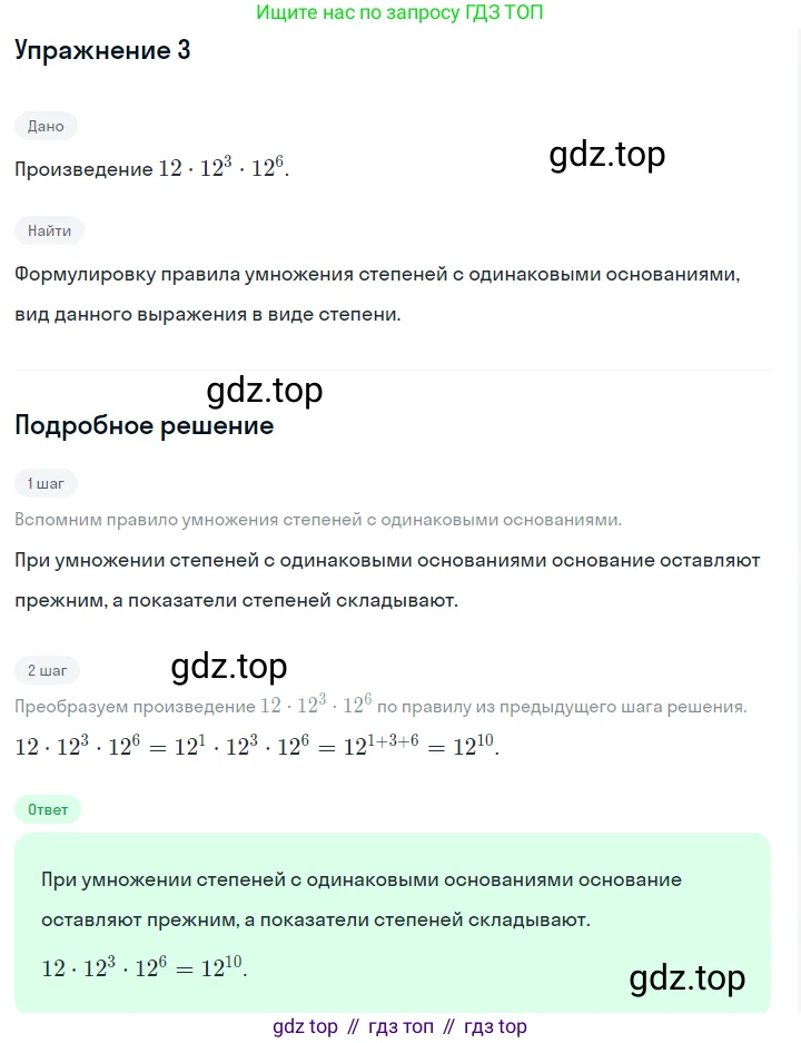 ГДЗ Алгебра, 7 класс Учебник, авторы: Макарычев Юрий Николаевич, Миндюк Нора Григорьевна, Нешков Константин Иванович, Суворова Светлана Борисовна, издательство Просвещение, Москва, 2023, белого цвета, страница 110, номер 3, Решение 2