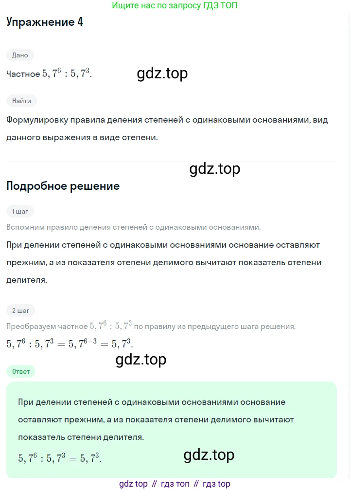 ГДЗ Алгебра, 7 класс Учебник, авторы: Макарычев Юрий Николаевич, Миндюк Нора Григорьевна, Нешков Константин Иванович, Суворова Светлана Борисовна, издательство Просвещение, Москва, 2023, белого цвета, страница 110, номер 4, Решение 2