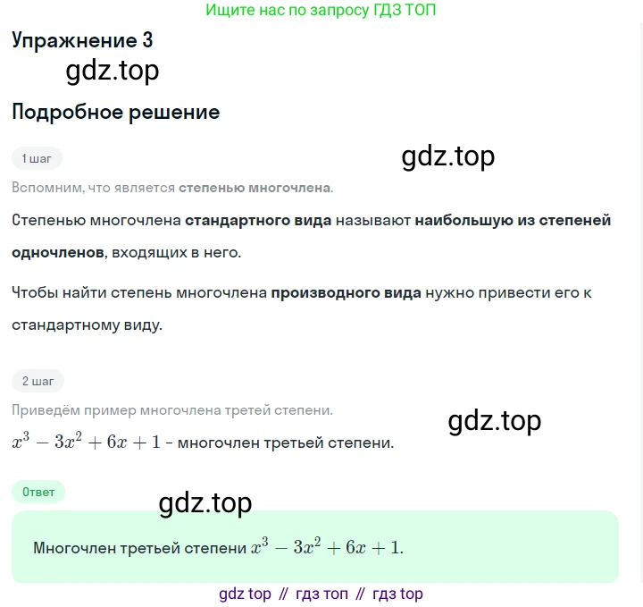 ГДЗ Алгебра, 7 класс Учебник, авторы: Макарычев Юрий Николаевич, Миндюк Нора Григорьевна, Нешков Константин Иванович, Суворова Светлана Борисовна, издательство Просвещение, Москва, 2023, белого цвета, страница 136, номер 3, Решение 2