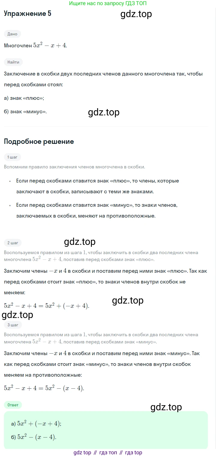 ГДЗ Алгебра, 7 класс Учебник, авторы: Макарычев Юрий Николаевич, Миндюк Нора Григорьевна, Нешков Константин Иванович, Суворова Светлана Борисовна, издательство Просвещение, Москва, 2023, белого цвета, страница 136, номер 5, Решение 2