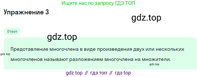ГДЗ Алгебра, 7 класс Учебник, авторы: Макарычев Юрий Николаевич, Миндюк Нора Григорьевна, Нешков Константин Иванович, Суворова Светлана Борисовна, издательство Просвещение, Москва, 2023, белого цвета, страница 147, номер 3, Решение 2