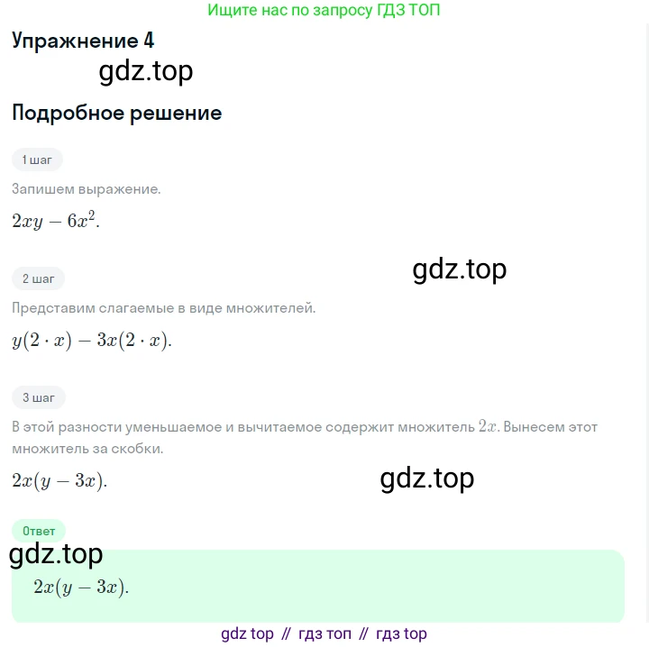 ГДЗ Алгебра, 7 класс Учебник, авторы: Макарычев Юрий Николаевич, Миндюк Нора Григорьевна, Нешков Константин Иванович, Суворова Светлана Борисовна, издательство Просвещение, Москва, 2023, белого цвета, страница 147, номер 4, Решение 2