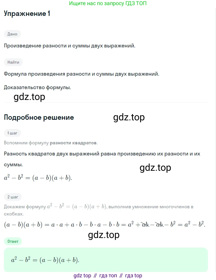 ГДЗ Алгебра, 7 класс Учебник, авторы: Макарычев Юрий Николаевич, Миндюк Нора Григорьевна, Нешков Константин Иванович, Суворова Светлана Борисовна, издательство Просвещение, Москва, 2023, белого цвета, страница 184, номер 1, Решение 2