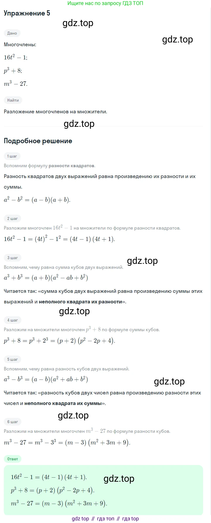 ГДЗ Алгебра, 7 класс Учебник, авторы: Макарычев Юрий Николаевич, Миндюк Нора Григорьевна, Нешков Константин Иванович, Суворова Светлана Борисовна, издательство Просвещение, Москва, 2023, белого цвета, страница 184, номер 5, Решение 2