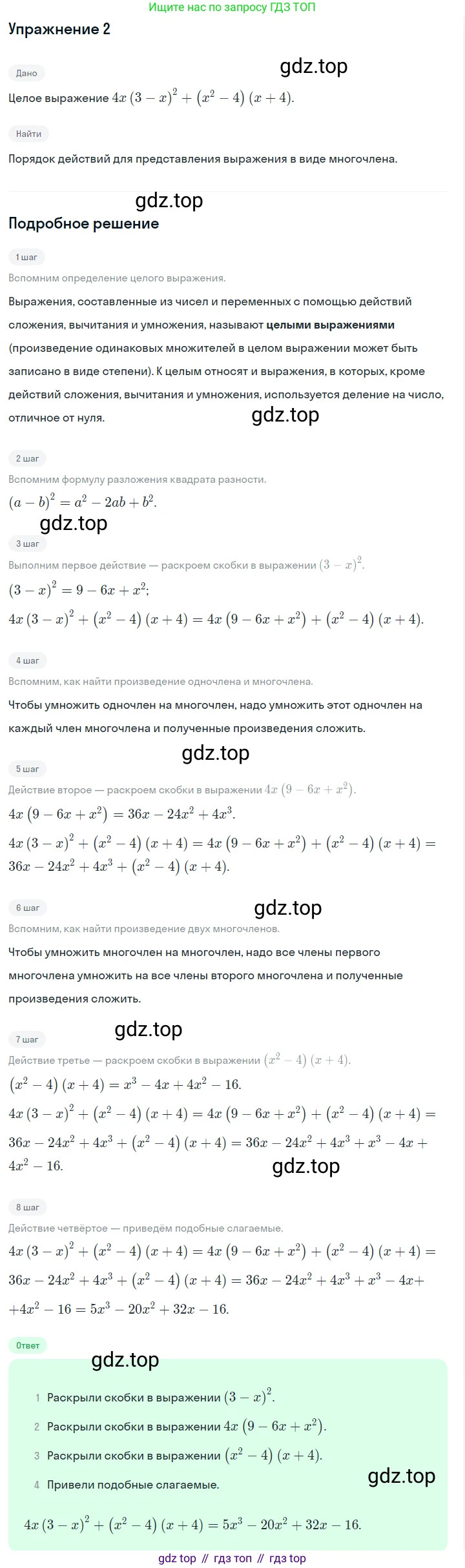 ГДЗ Алгебра, 7 класс Учебник, авторы: Макарычев Юрий Николаевич, Миндюк Нора Григорьевна, Нешков Константин Иванович, Суворова Светлана Борисовна, издательство Просвещение, Москва, 2023, белого цвета, страница 192, номер 2, Решение 2