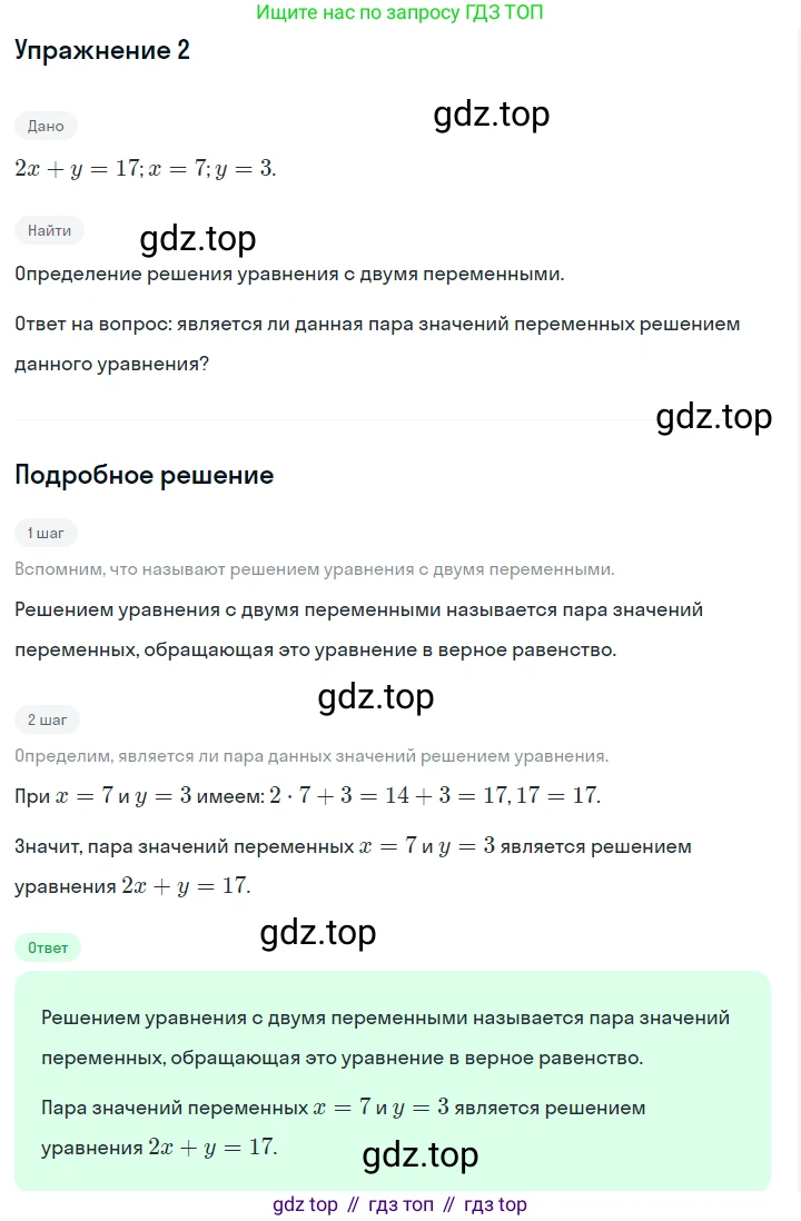 ГДЗ Алгебра, 7 класс Учебник, авторы: Макарычев Юрий Николаевич, Миндюк Нора Григорьевна, Нешков Константин Иванович, Суворова Светлана Борисовна, издательство Просвещение, Москва, 2023, белого цвета, страница 213, номер 2, Решение 2