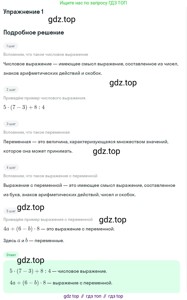 ГДЗ Алгебра, 7 класс Учебник, авторы: Макарычев Юрий Николаевич, Миндюк Нора Григорьевна, Нешков Константин Иванович, Суворова Светлана Борисовна, издательство Просвещение, Москва, 2023, белого цвета, страница 23, номер 2, Решение 2
