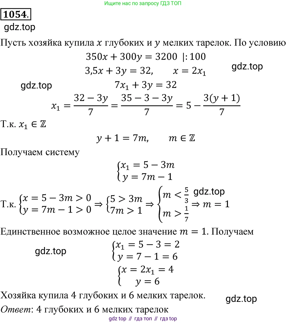 ГДЗ Алгебра, 7 класс Учебник, авторы: Макарычев Юрий Николаевич, Миндюк Нора Григорьевна, Нешков Константин Иванович, Суворова Светлана Борисовна, издательство Просвещение, Москва, 2023, белого цвета, страница 205, номер 1054, Решение 3