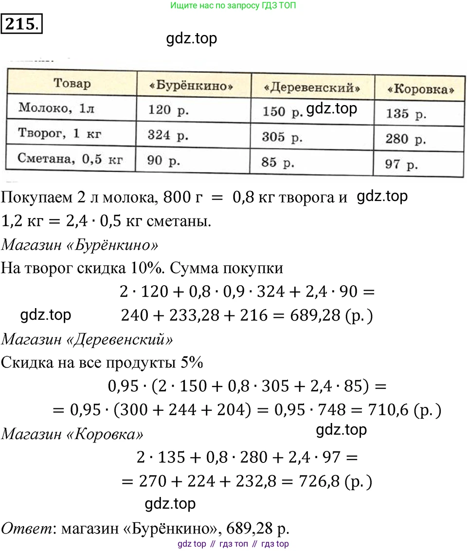 ГДЗ Алгебра, 7 класс Учебник, авторы: Макарычев Юрий Николаевич, Миндюк Нора Григорьевна, Нешков Константин Иванович, Суворова Светлана Борисовна, издательство Просвещение, Москва, 2023, белого цвета, страница 47, номер 215, Решение 3