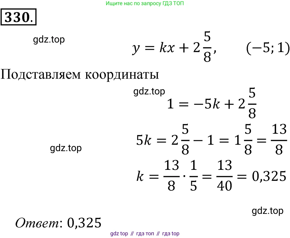 ГДЗ Алгебра, 7 класс Учебник, авторы: Макарычев Юрий Николаевич, Миндюк Нора Григорьевна, Нешков Константин Иванович, Суворова Светлана Борисовна, издательство Просвещение, Москва, 2023, белого цвета, страница 80, номер 330, Решение 3